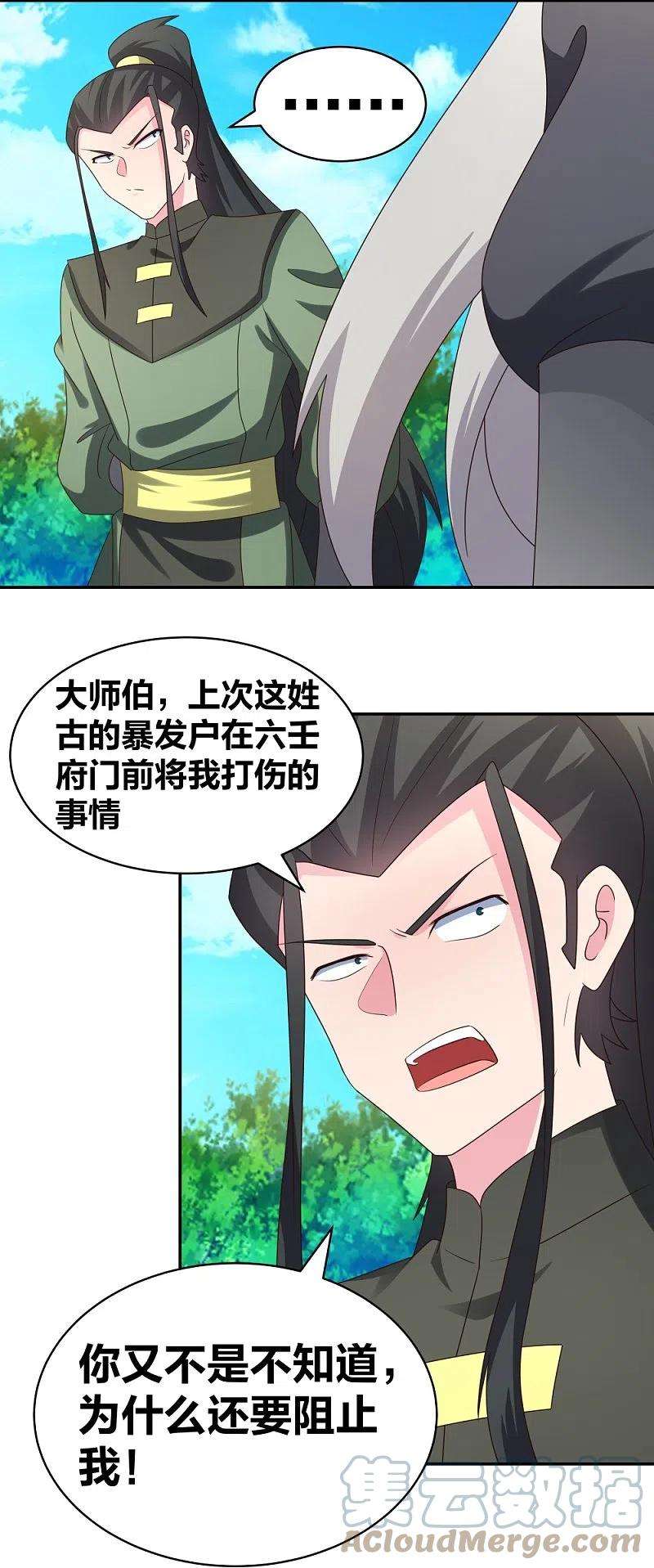 尊上306话 教子无方