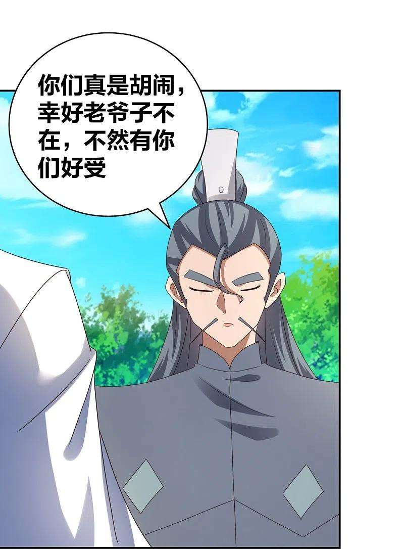 尊上306话 教子无方