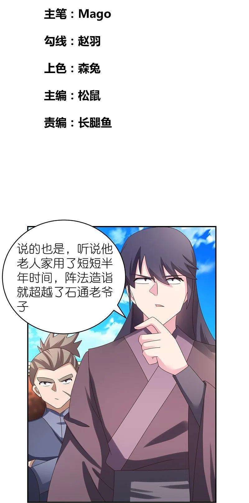尊上307话 又见面啦！