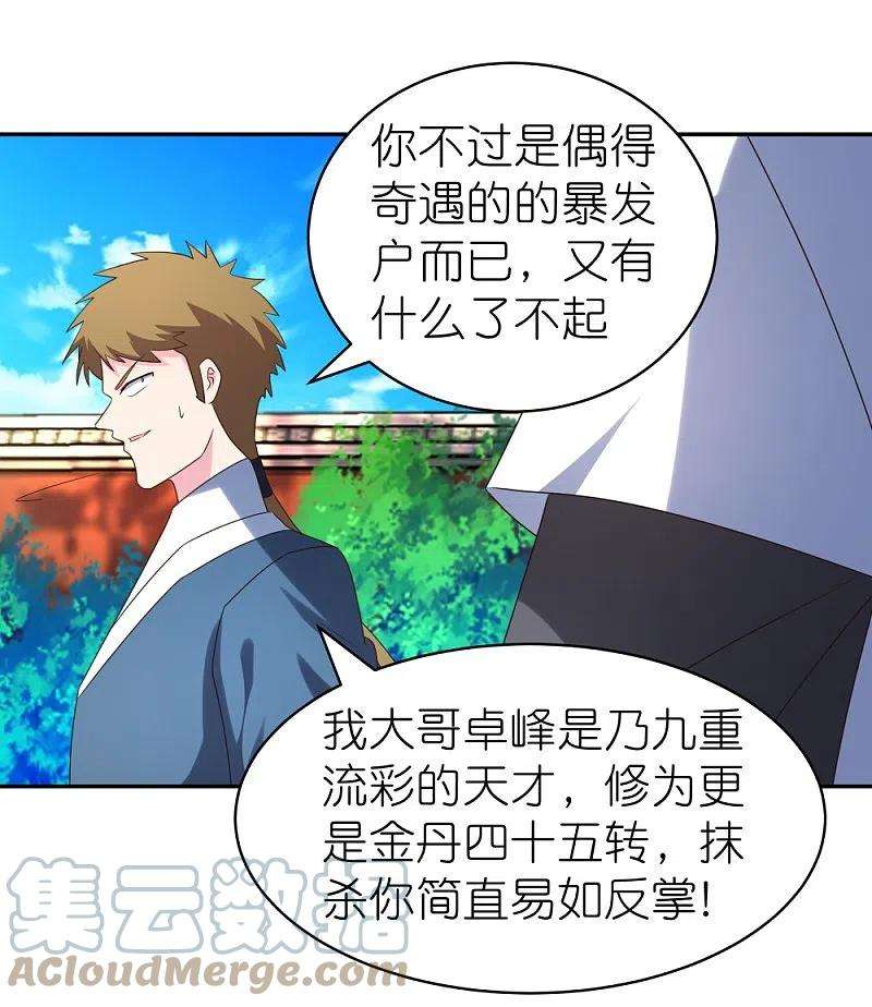 尊上307话 又见面啦！