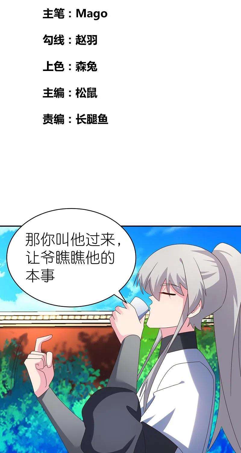 尊上308话 下手别太狠