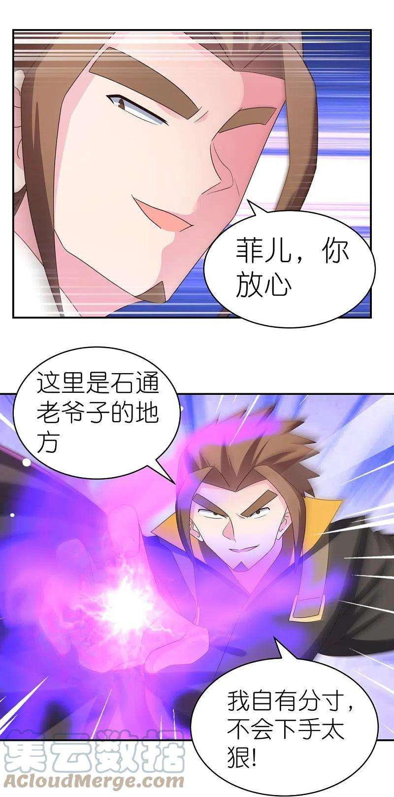 尊上308话 下手别太狠