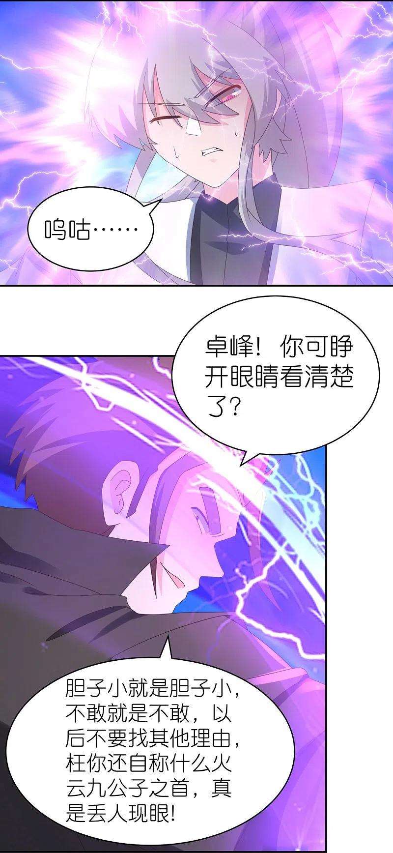 尊上308话 下手别太狠