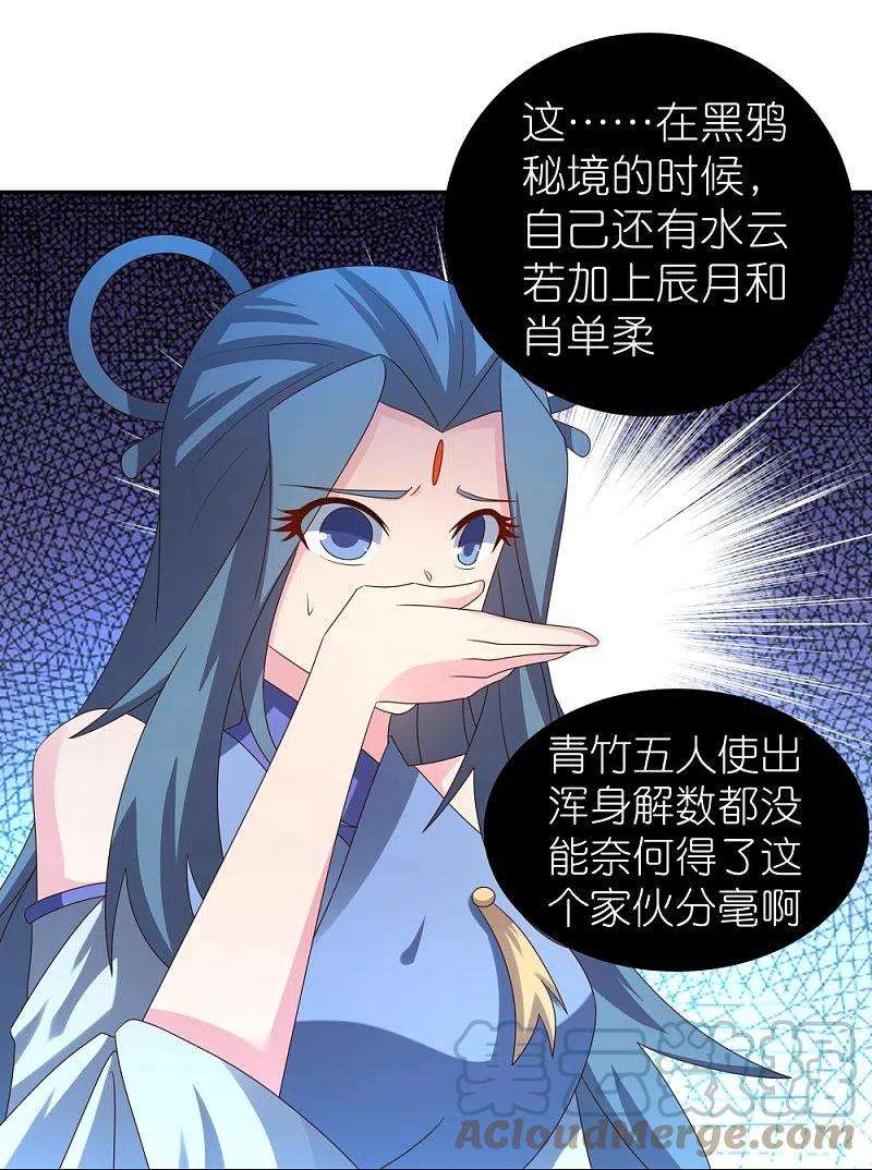 尊上308话 下手别太狠