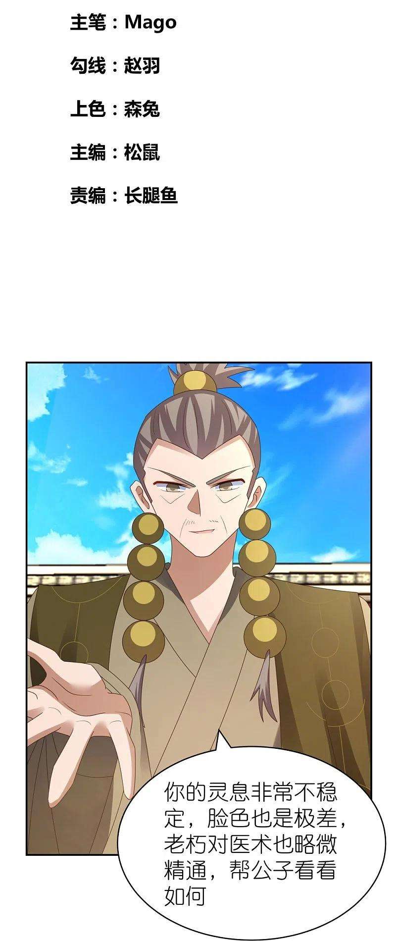 尊上310话 庄园调养