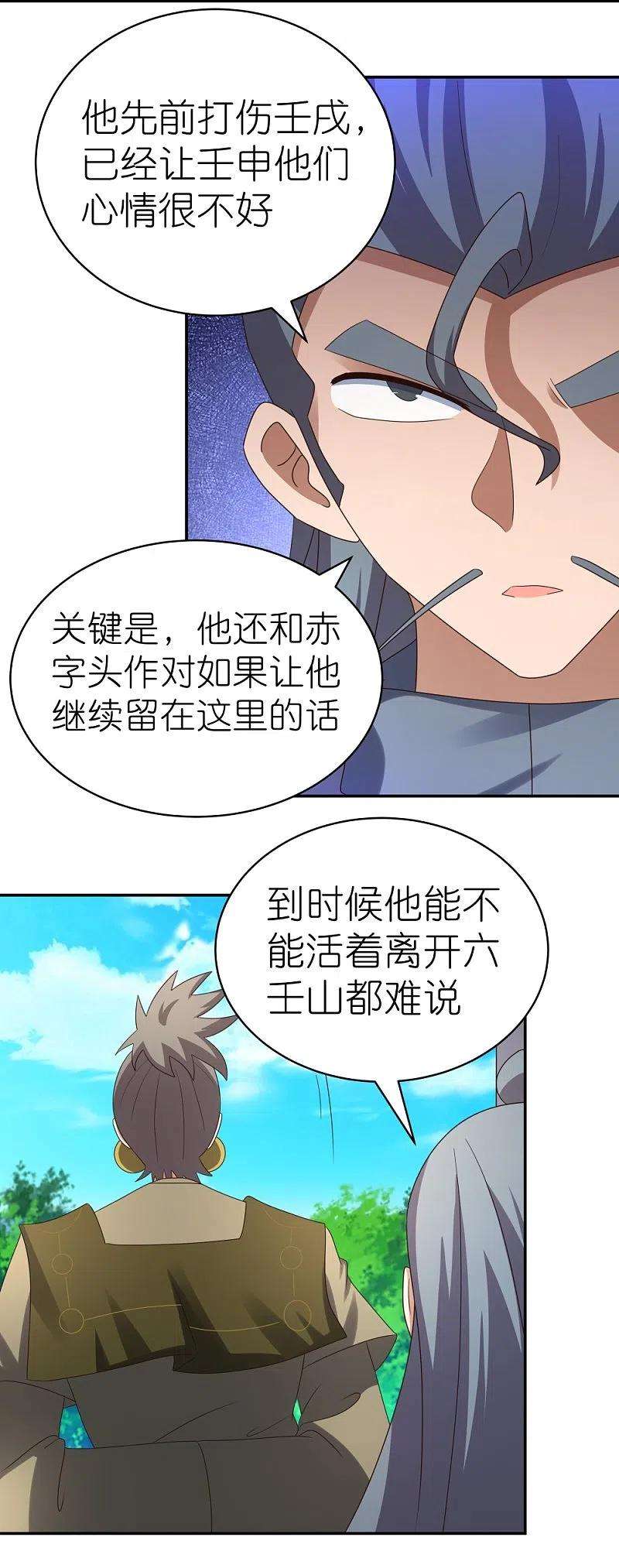 尊上310话 庄园调养