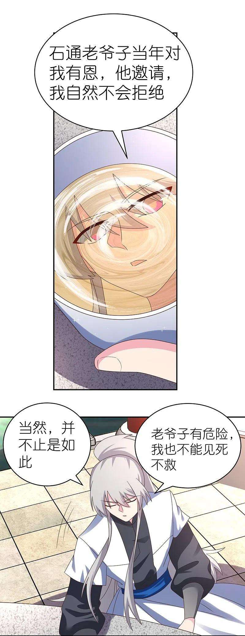 尊上312话 蛊虫