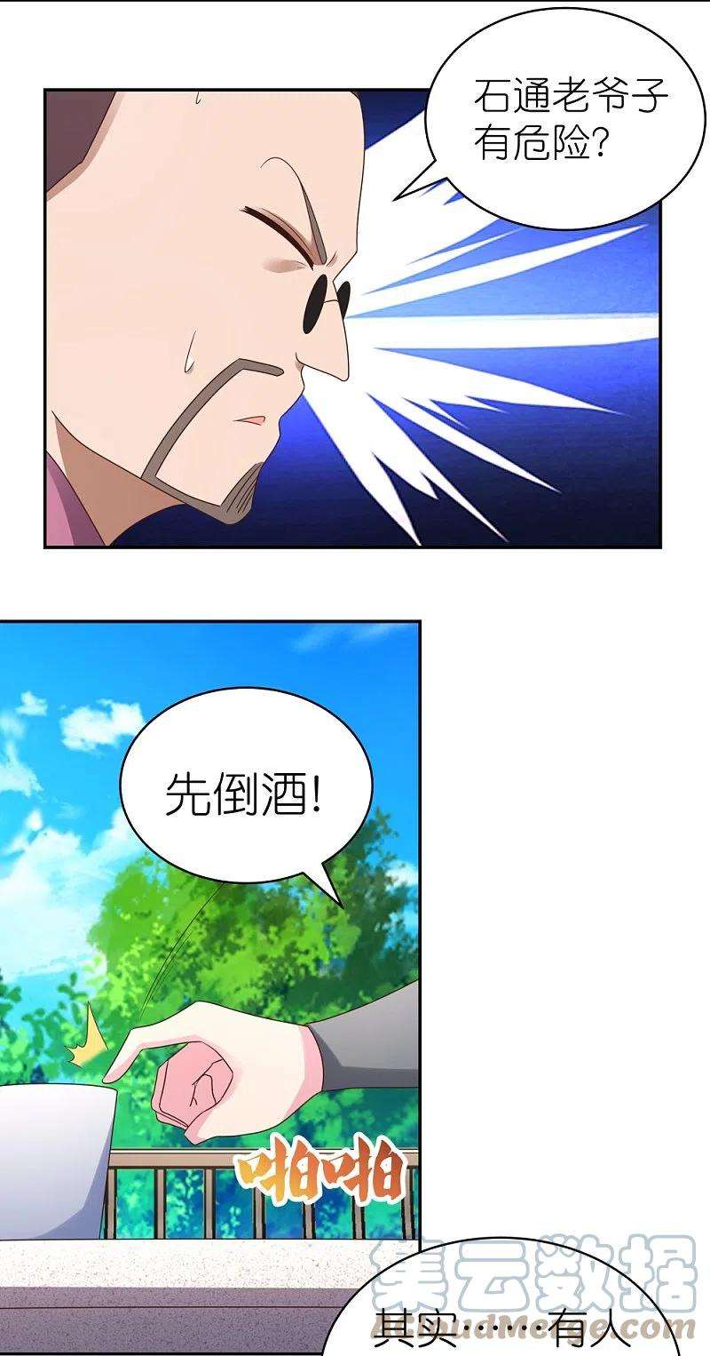 尊上312话 蛊虫