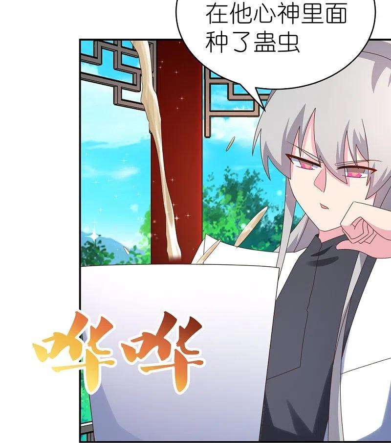 尊上312话 蛊虫
