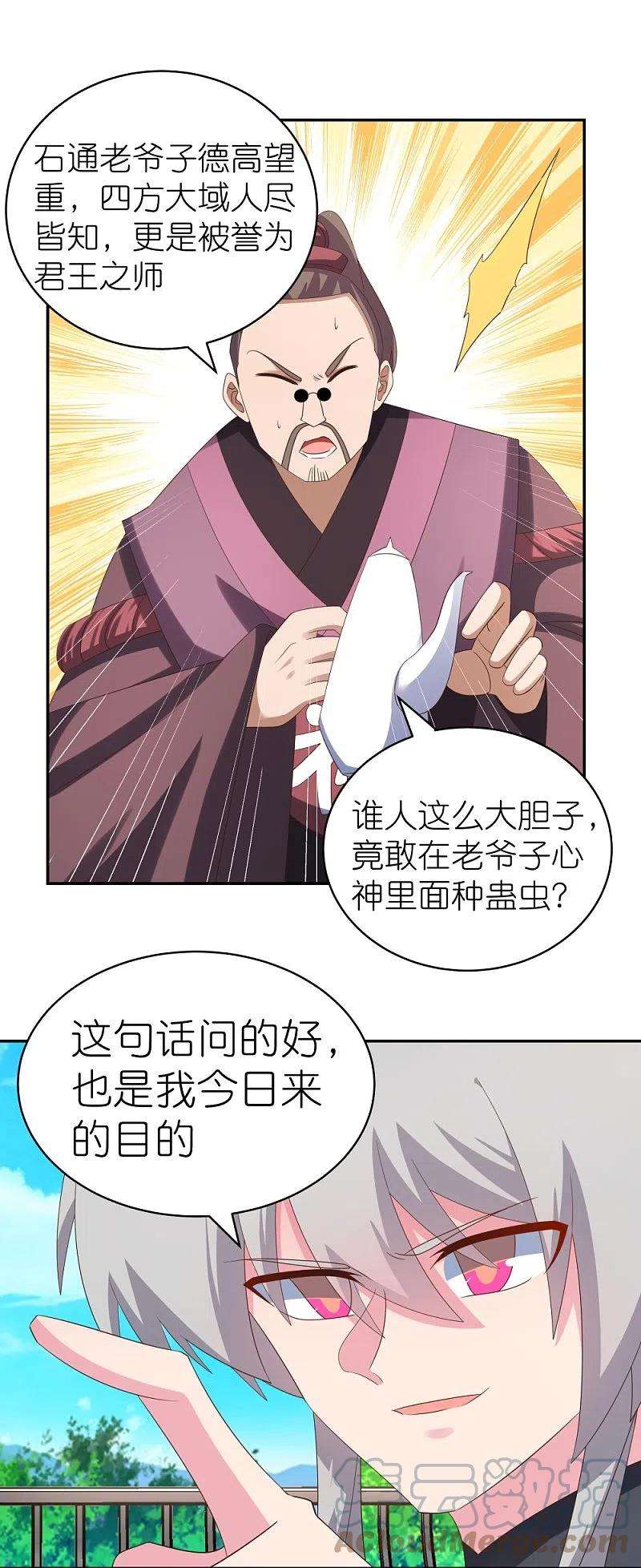 尊上312话 蛊虫