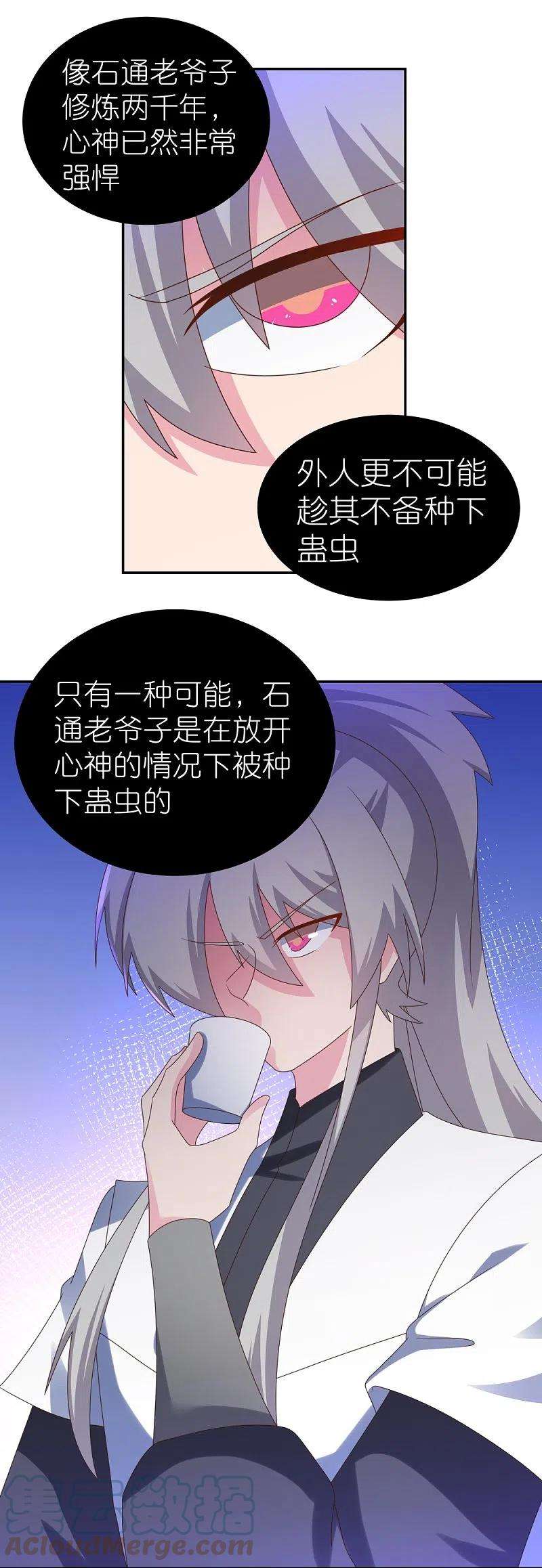 尊上312话 蛊虫