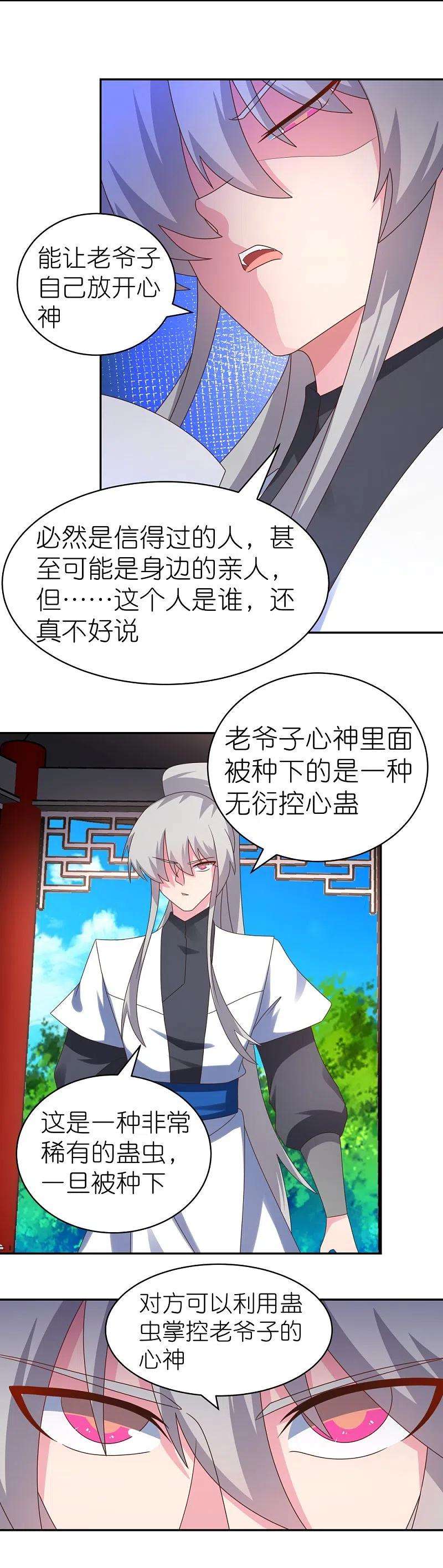 尊上312话 蛊虫