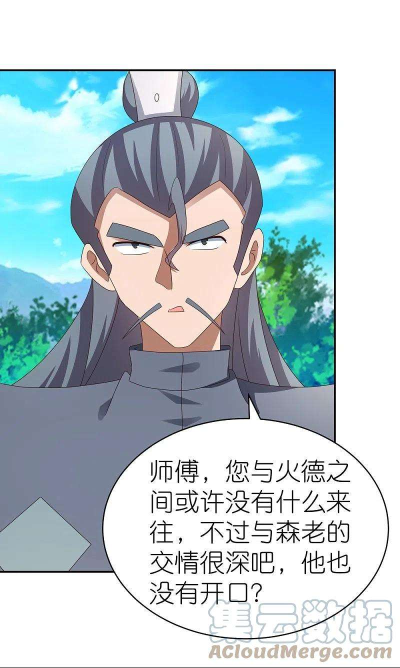 尊上312话 蛊虫