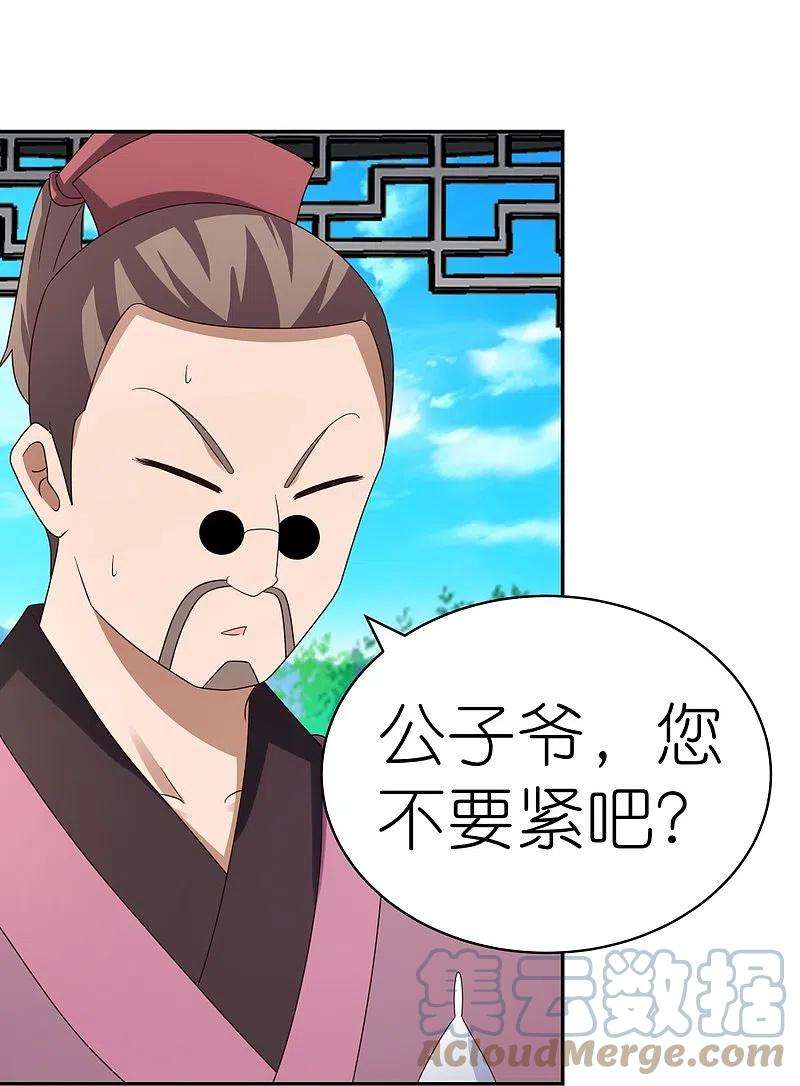 尊上312话 蛊虫