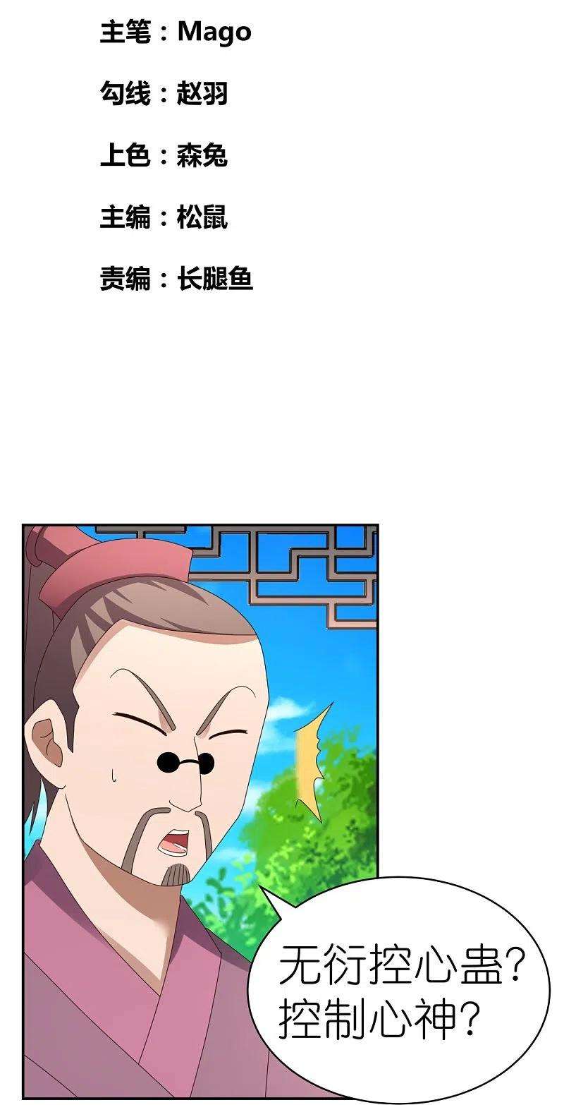 尊上313话 无衍控心蛊