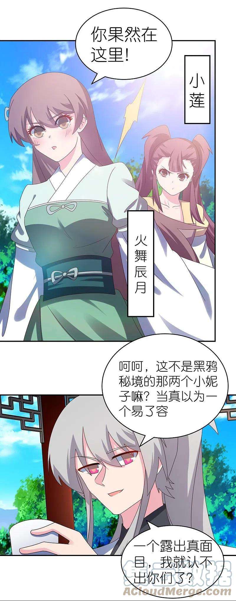 尊上313话 无衍控心蛊