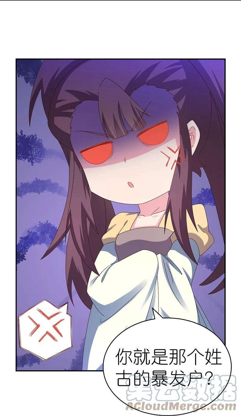 尊上313话 无衍控心蛊