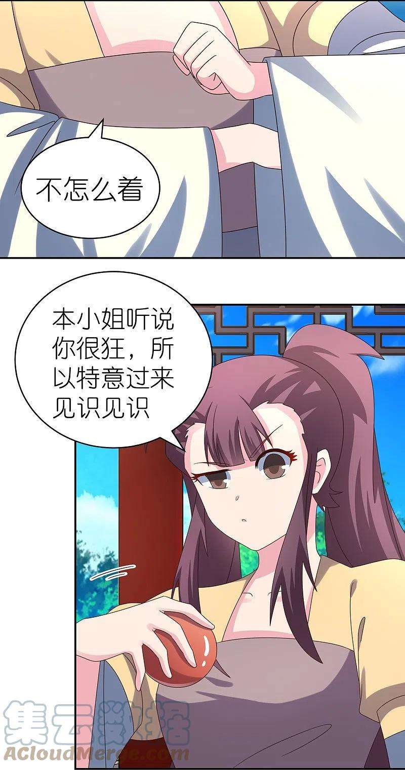尊上313话 无衍控心蛊