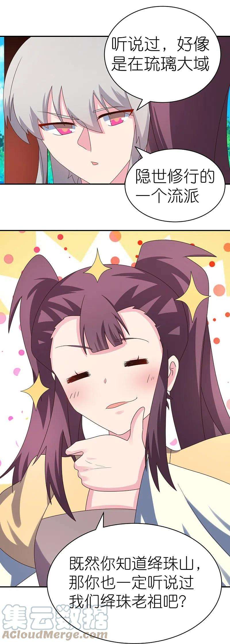 尊上313话 无衍控心蛊