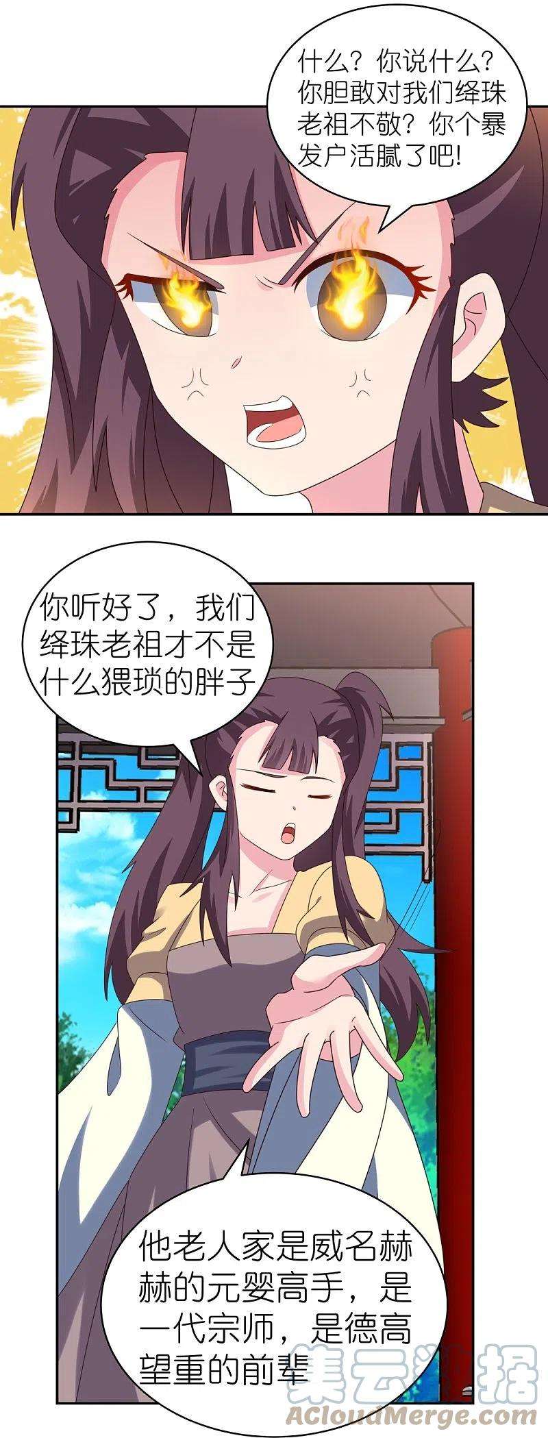 尊上313话 无衍控心蛊
