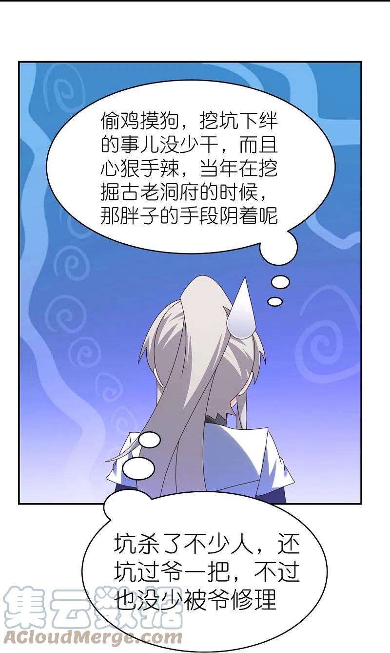 尊上313话 无衍控心蛊