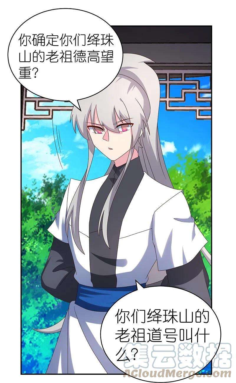 尊上313话 无衍控心蛊