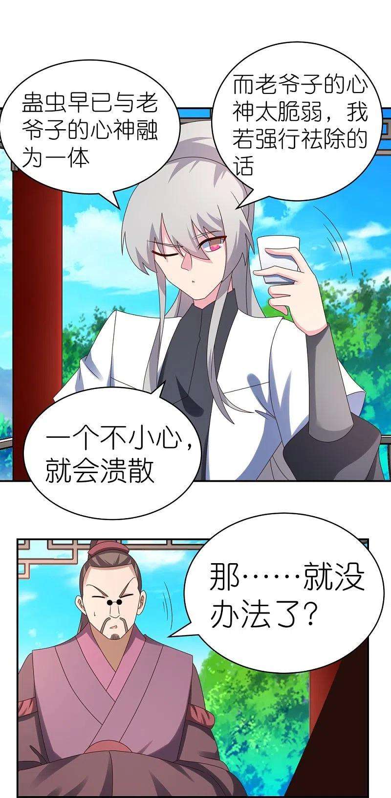 尊上313话 无衍控心蛊