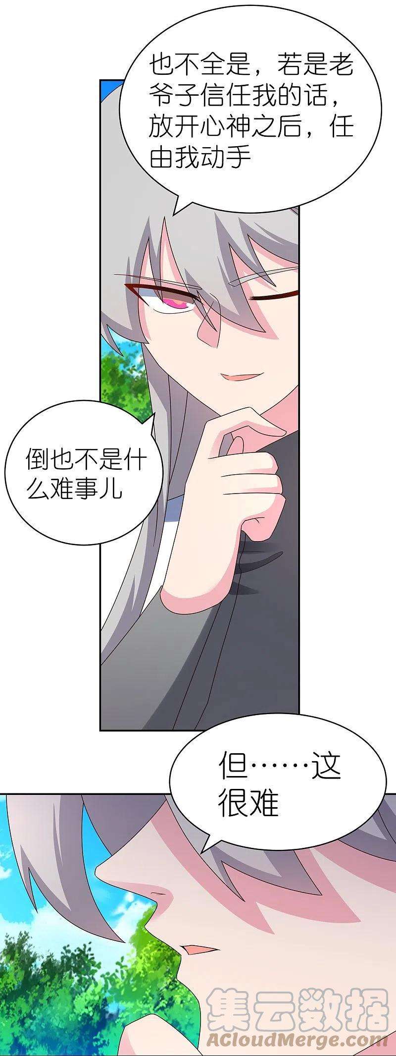 尊上313话 无衍控心蛊