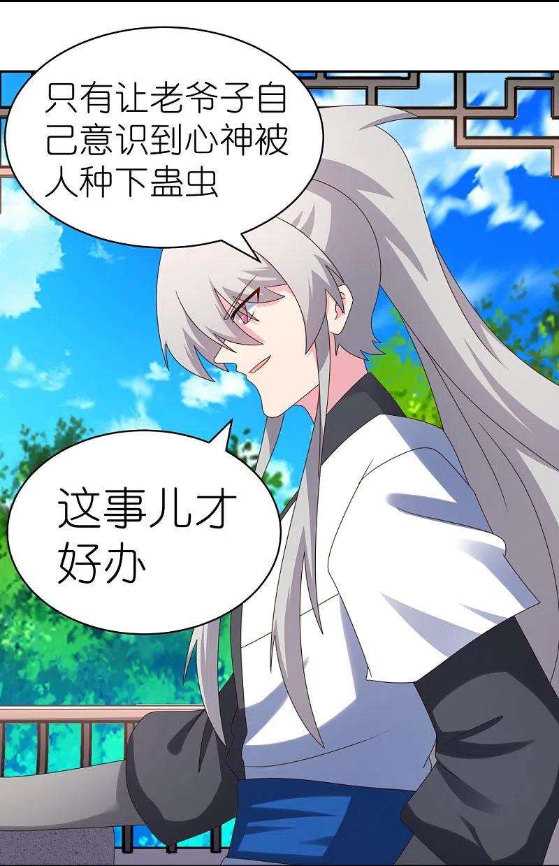 尊上313话 无衍控心蛊