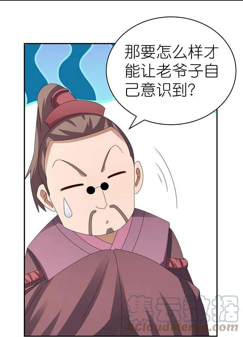 尊上313话 无衍控心蛊