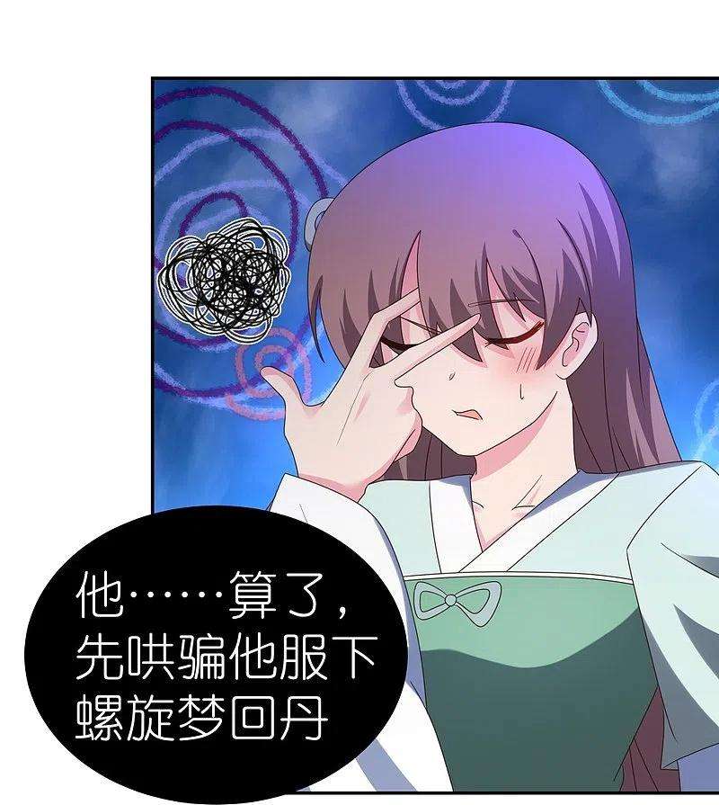 尊上314话 螺旋梦话丹