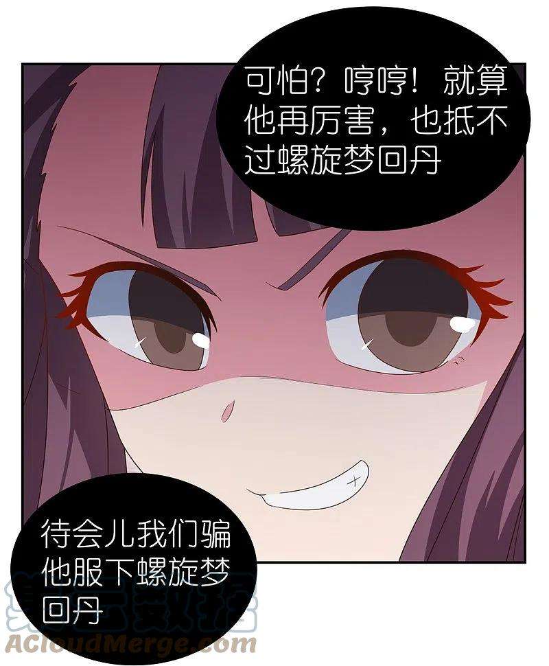 尊上314话 螺旋梦话丹