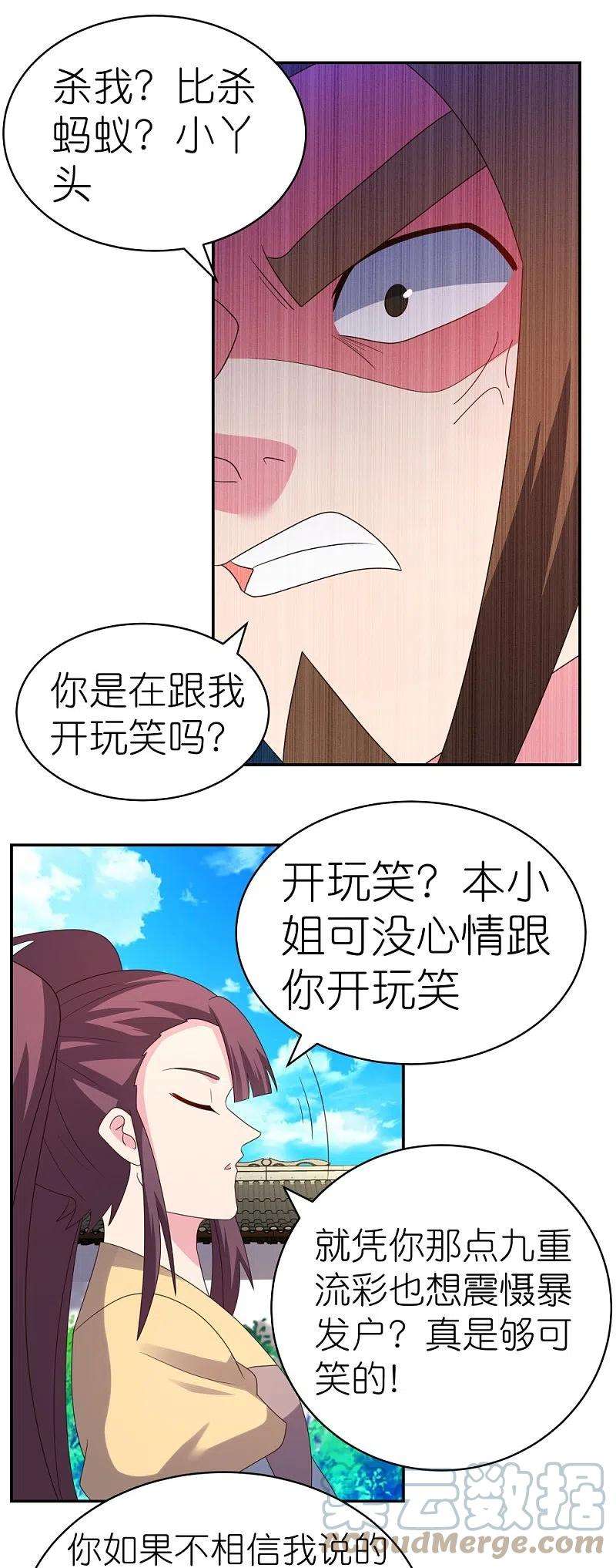 尊上315话 较劲