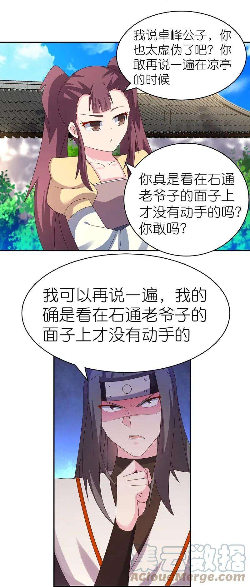 尊上315话 较劲
