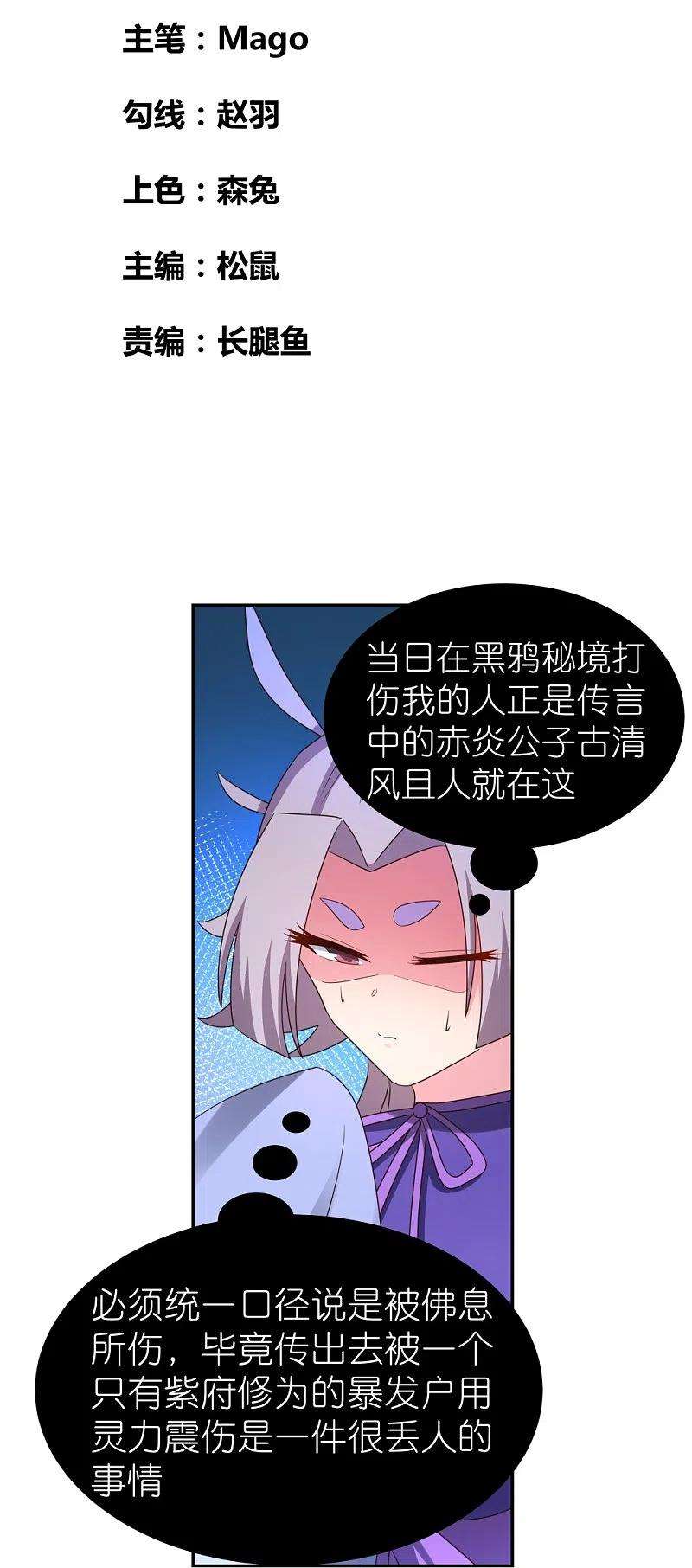 尊上316话 薄情君王痴情妃