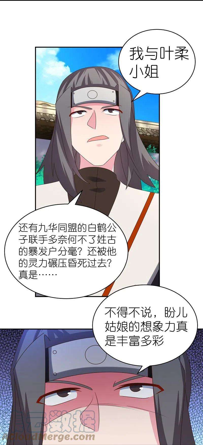 尊上316话 薄情君王痴情妃