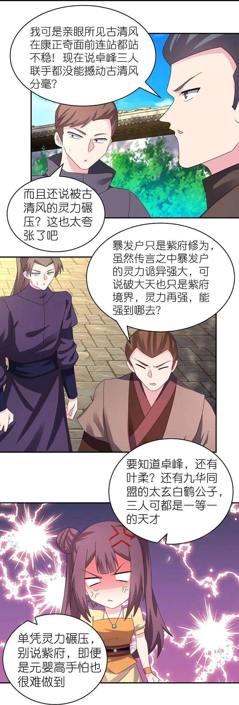 尊上316话 薄情君王痴情妃