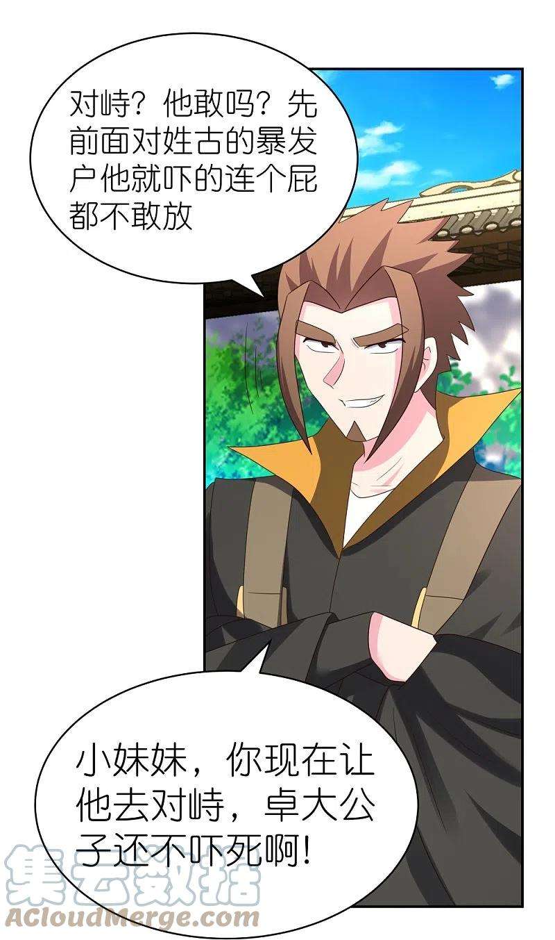 尊上316话 薄情君王痴情妃