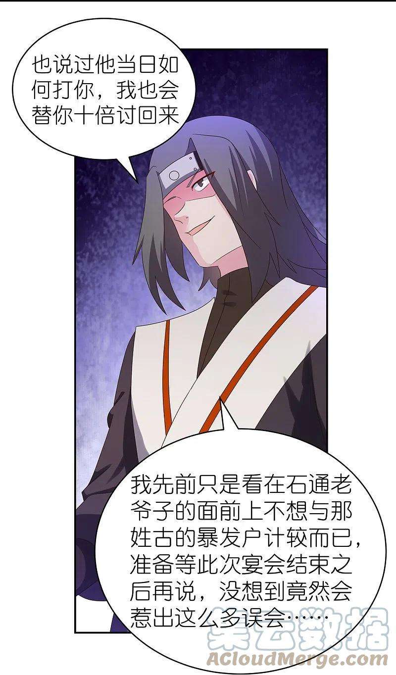尊上316话 薄情君王痴情妃