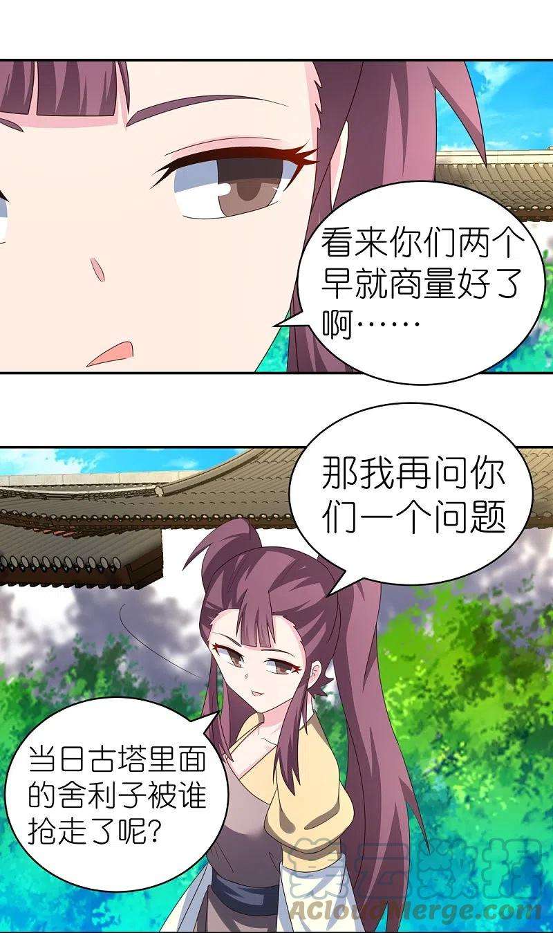 尊上316话 薄情君王痴情妃