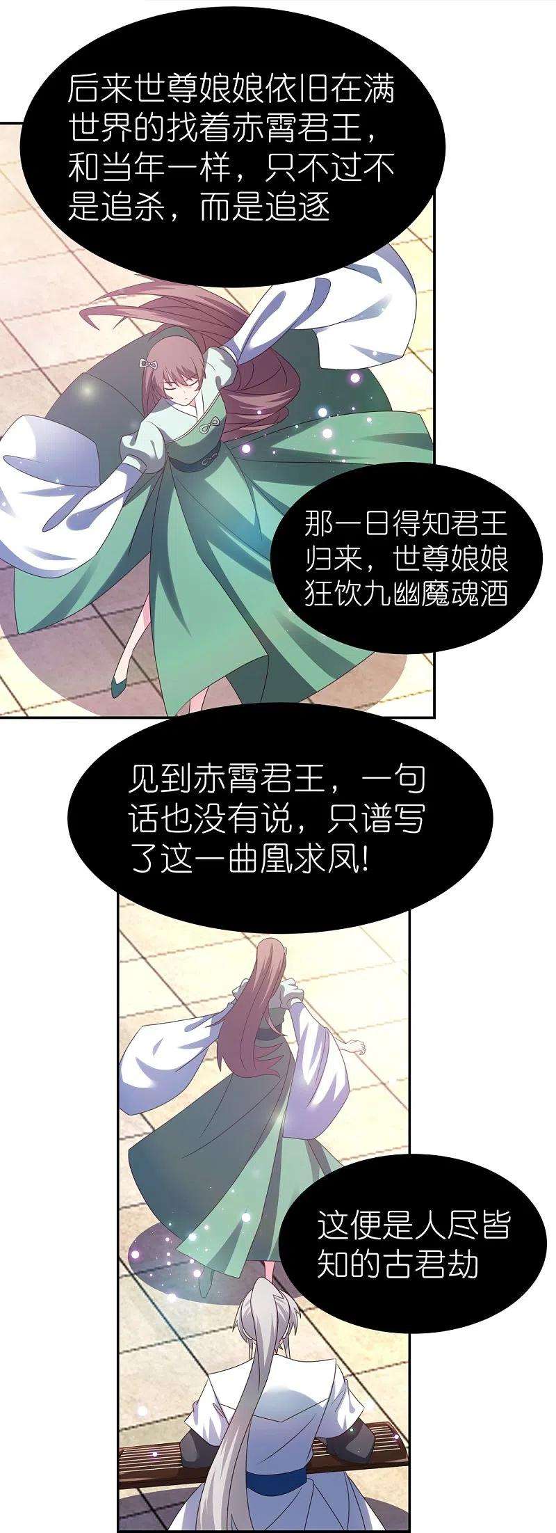 尊上316话 薄情君王痴情妃