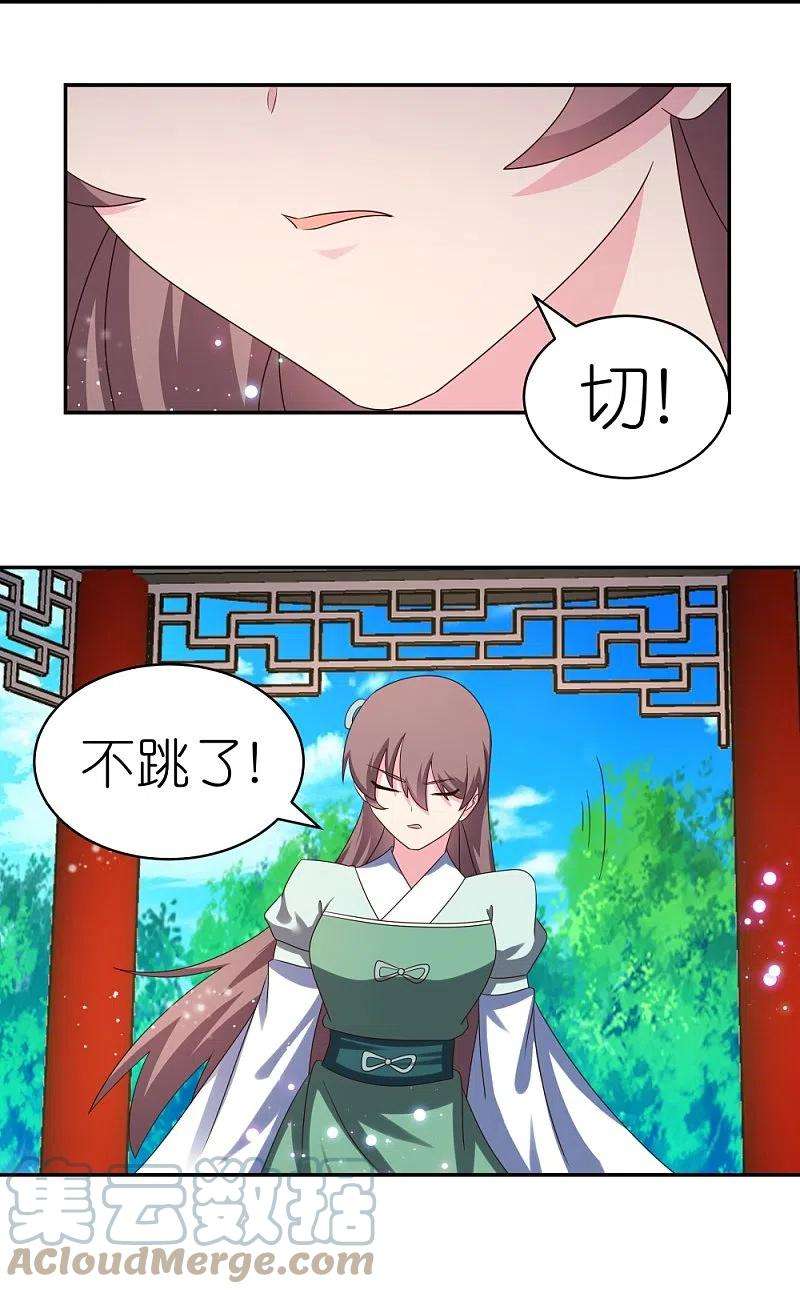 尊上316话 薄情君王痴情妃
