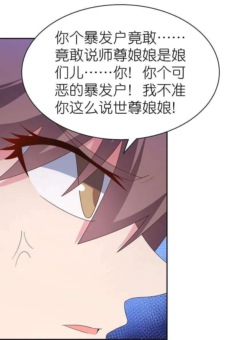 尊上317话 差一点