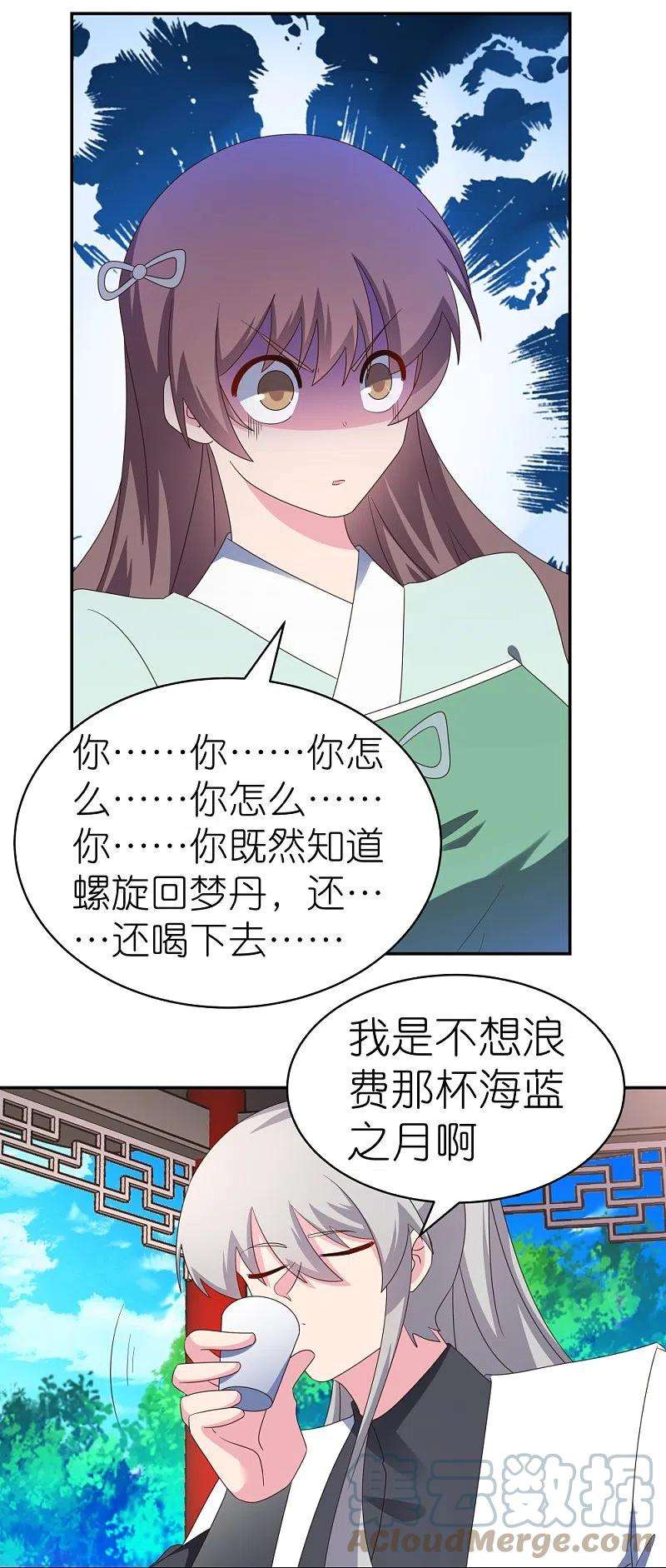 尊上317话 差一点