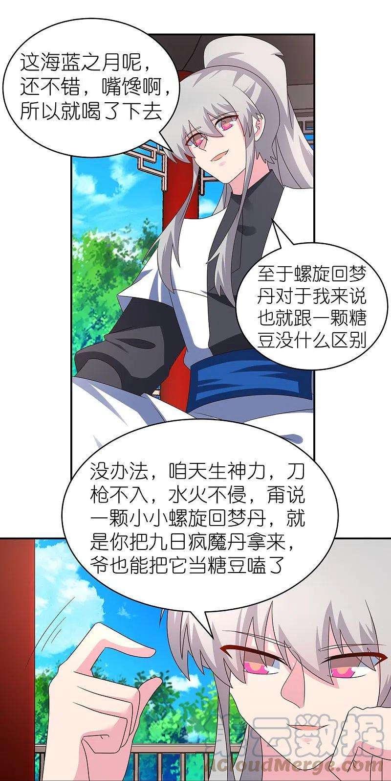 尊上317话 差一点