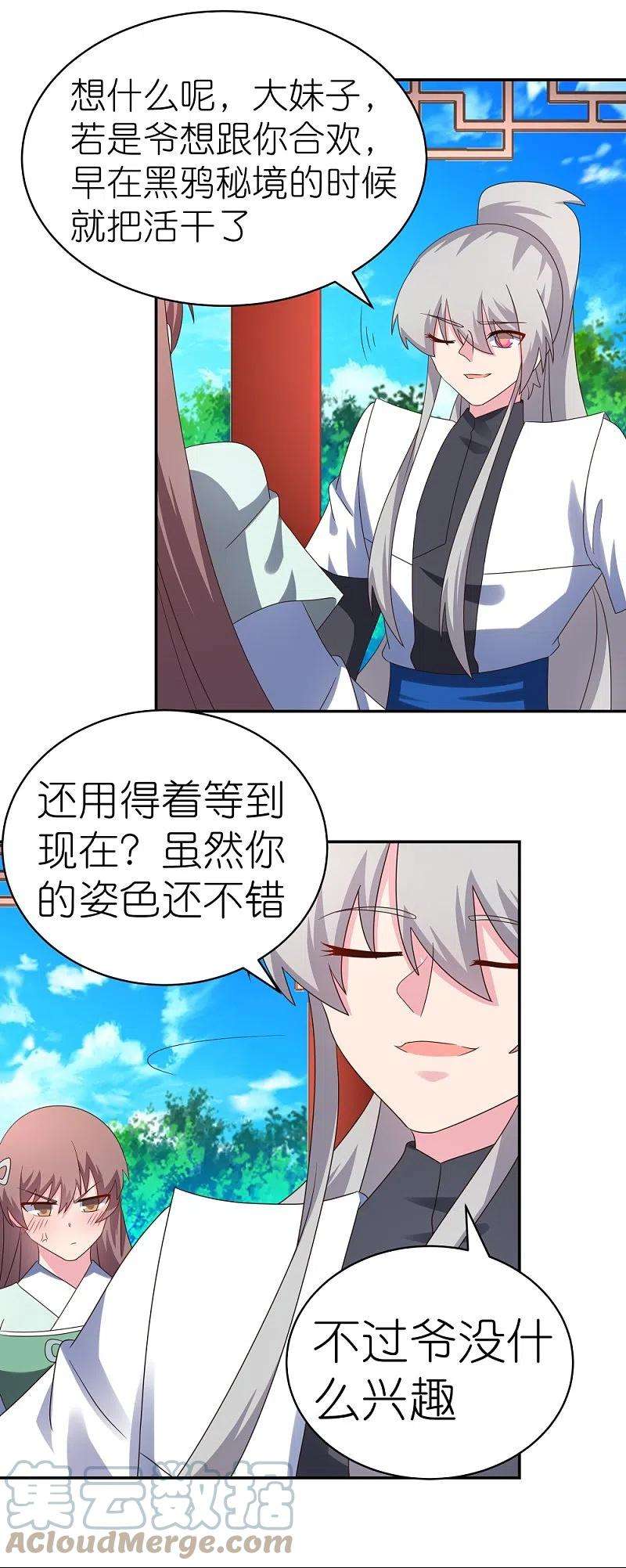 尊上318话 喊破喉咙也没人来救你