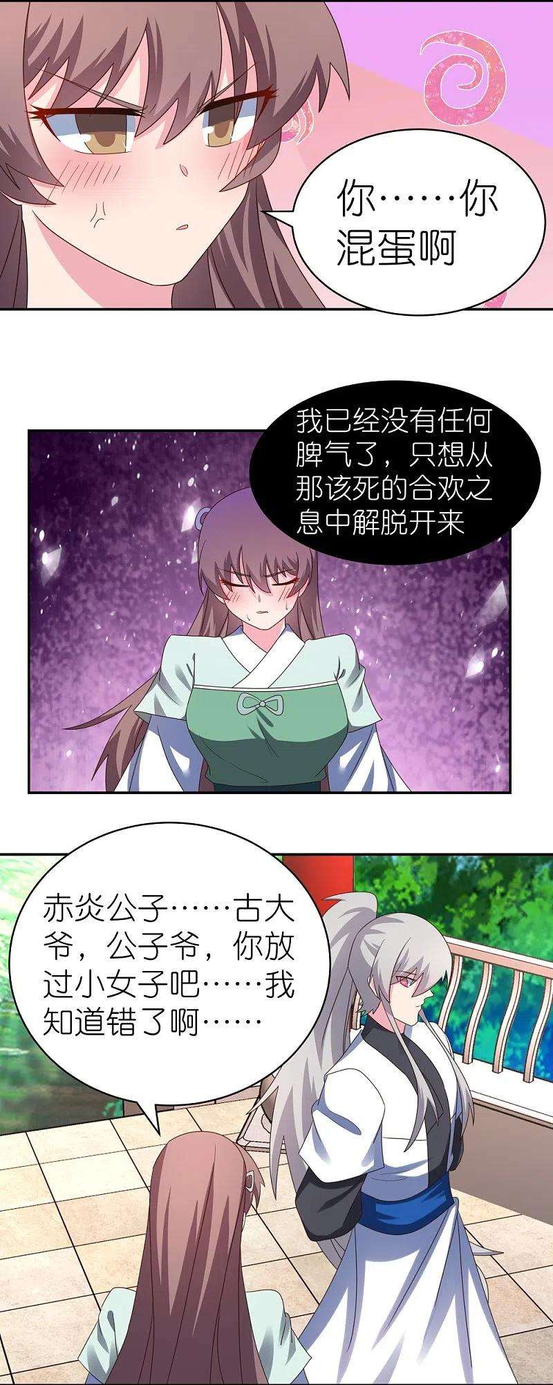 尊上318话 喊破喉咙也没人来救你