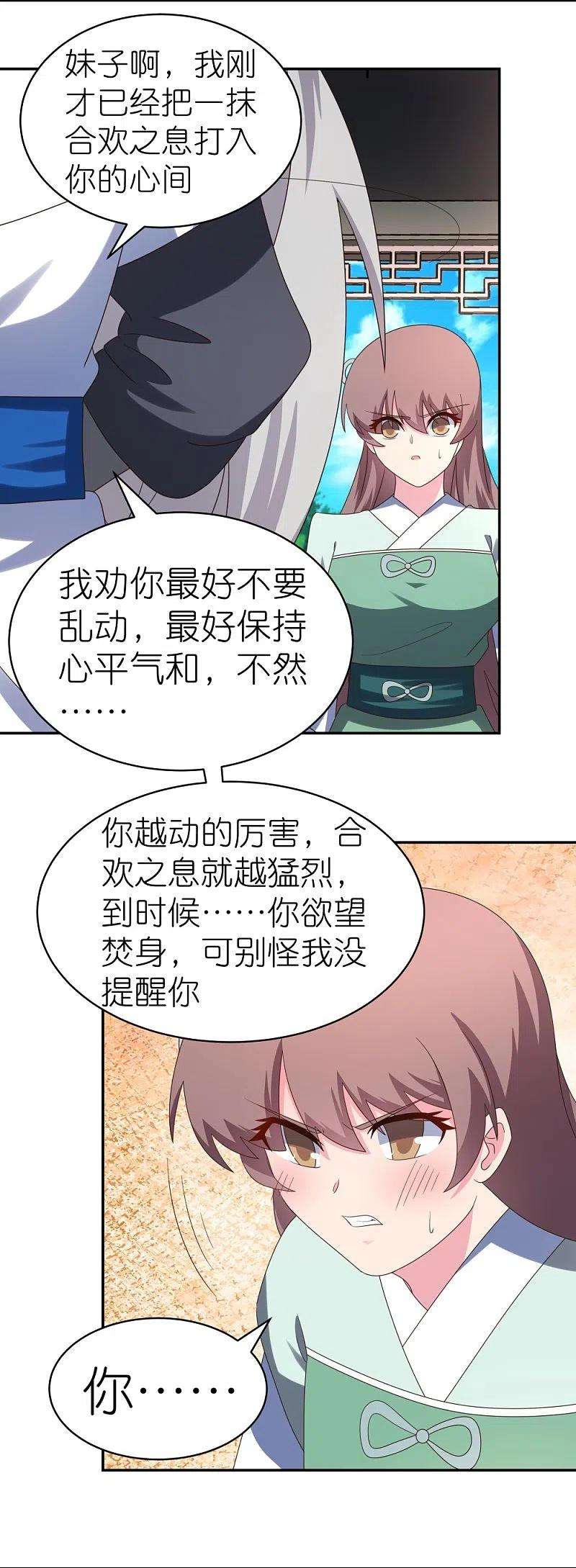 尊上318话 喊破喉咙也没人来救你