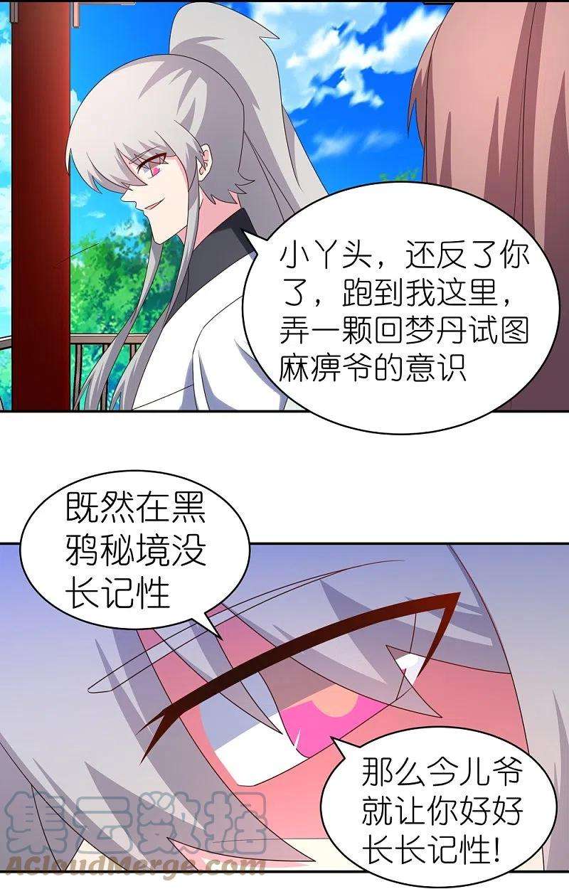 尊上318话 喊破喉咙也没人来救你