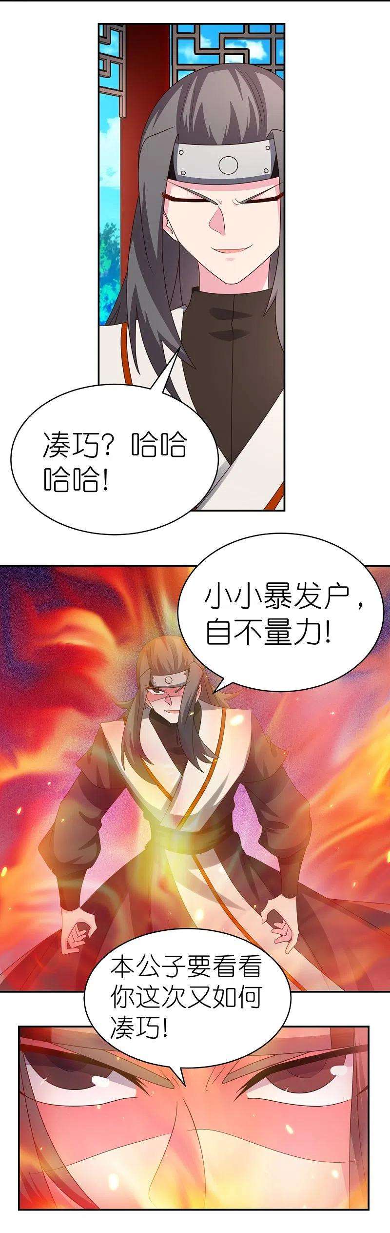 尊上319话 奇耻大辱